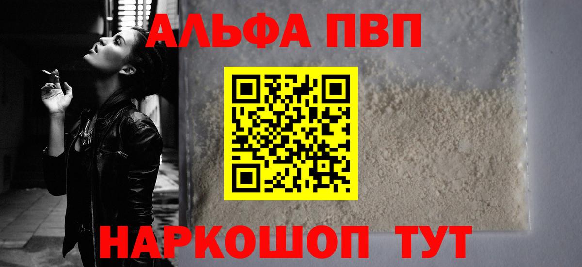 Альфа ПВП VHQ Узловая