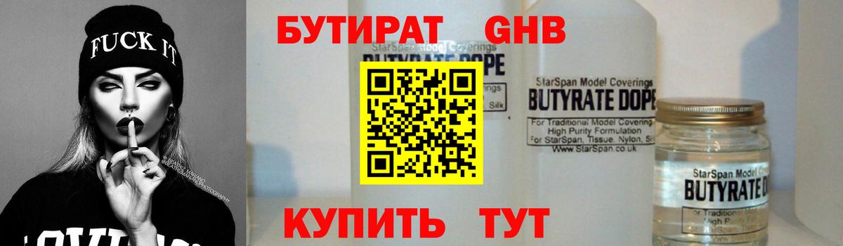 Бутират вода Узловая