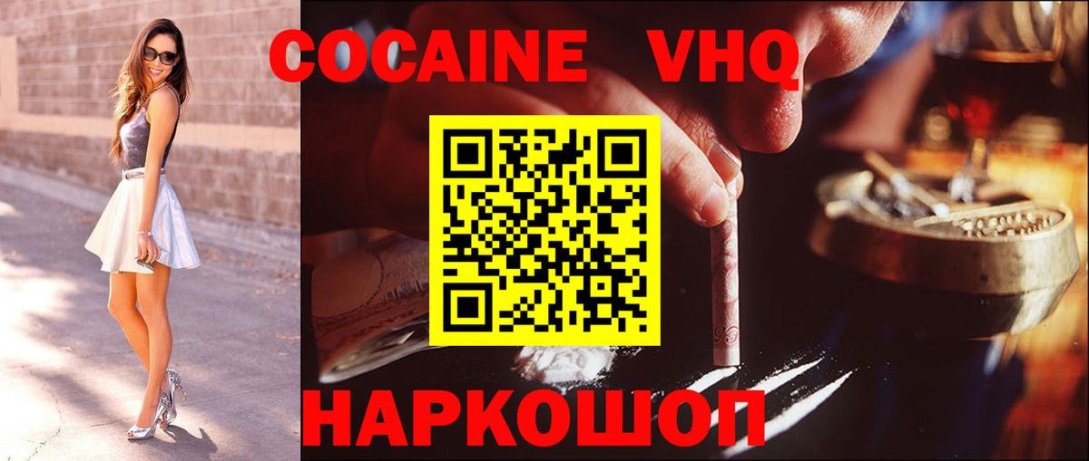 COCAIN  Вход с VPN  Узловая  КОКАИН 97% 