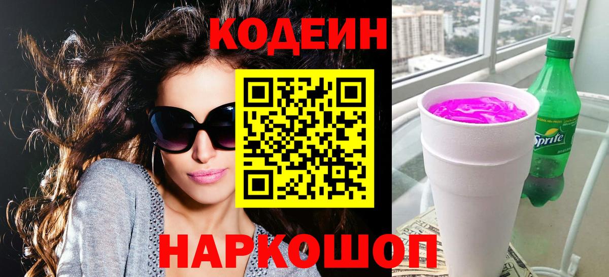 Кодеиновый сироп Lean напиток Lean (лин) Узловая