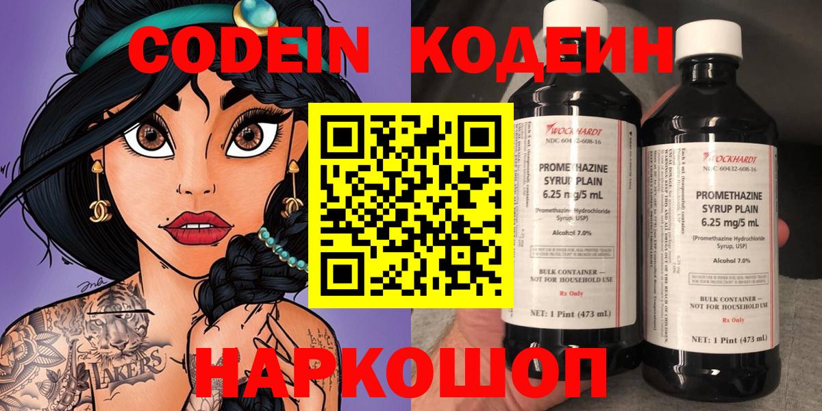 Codein Purple Drank  Кодеиновый сироп Lean напиток Lean (лин)  Вход с VPN  Узловая 