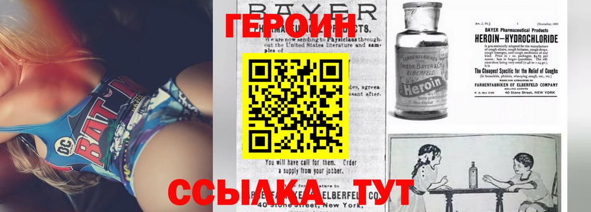 ГЕРОИН VHQ Узловая