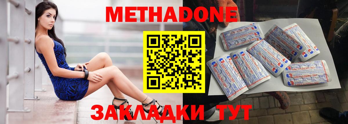 Метадон methadone  Вход с VPN  Узловая 