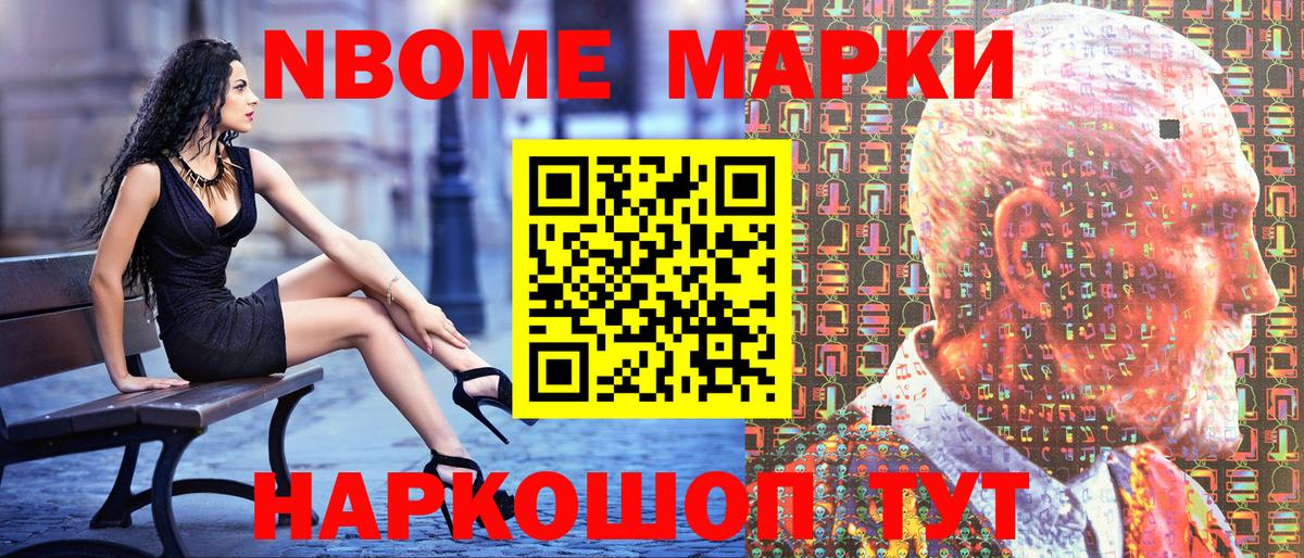 Марки NBOMe 1,8мг  Вход с VPN  Марки NBOMe 1,8мг  Узловая 